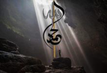 Rope Allah Muhammad Habl 768x512 1